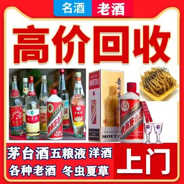 章丘八十年茅台酒回收上门哪里回收(附近上门回收茅台酒）
